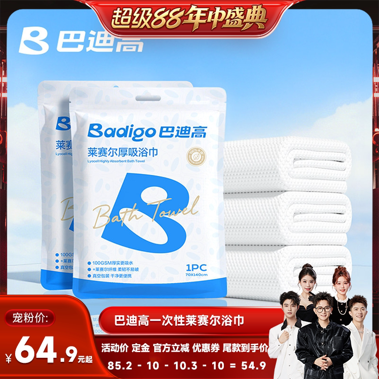 【特厚100G】莱赛尔一次性浴巾图片