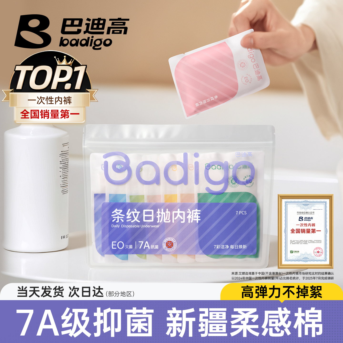 【灭菌一次性内裤】EO灭菌放心穿