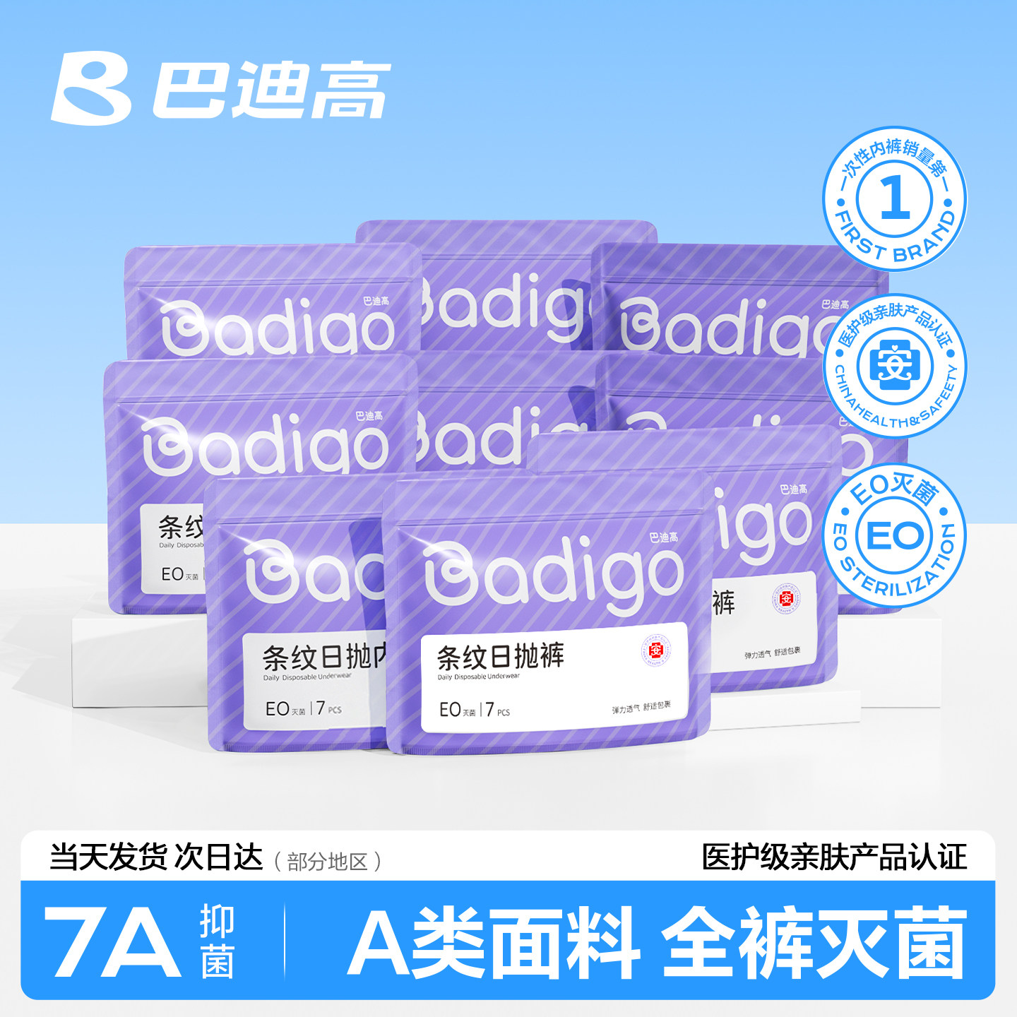 巴迪高一次性内裤女款纯棉医用无菌独立包装月子产妇免洗日抛裤