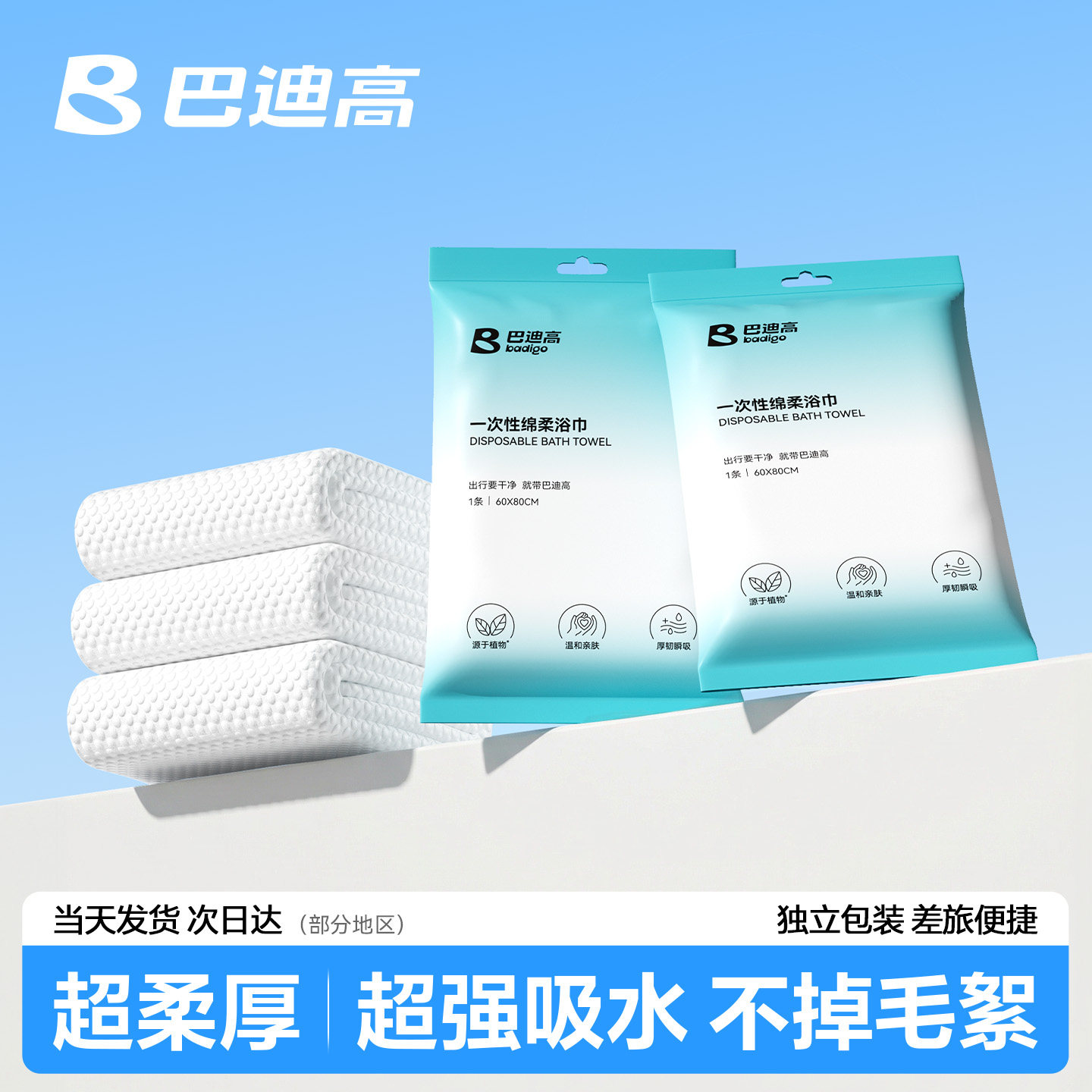 一次性浴巾加厚单独包装