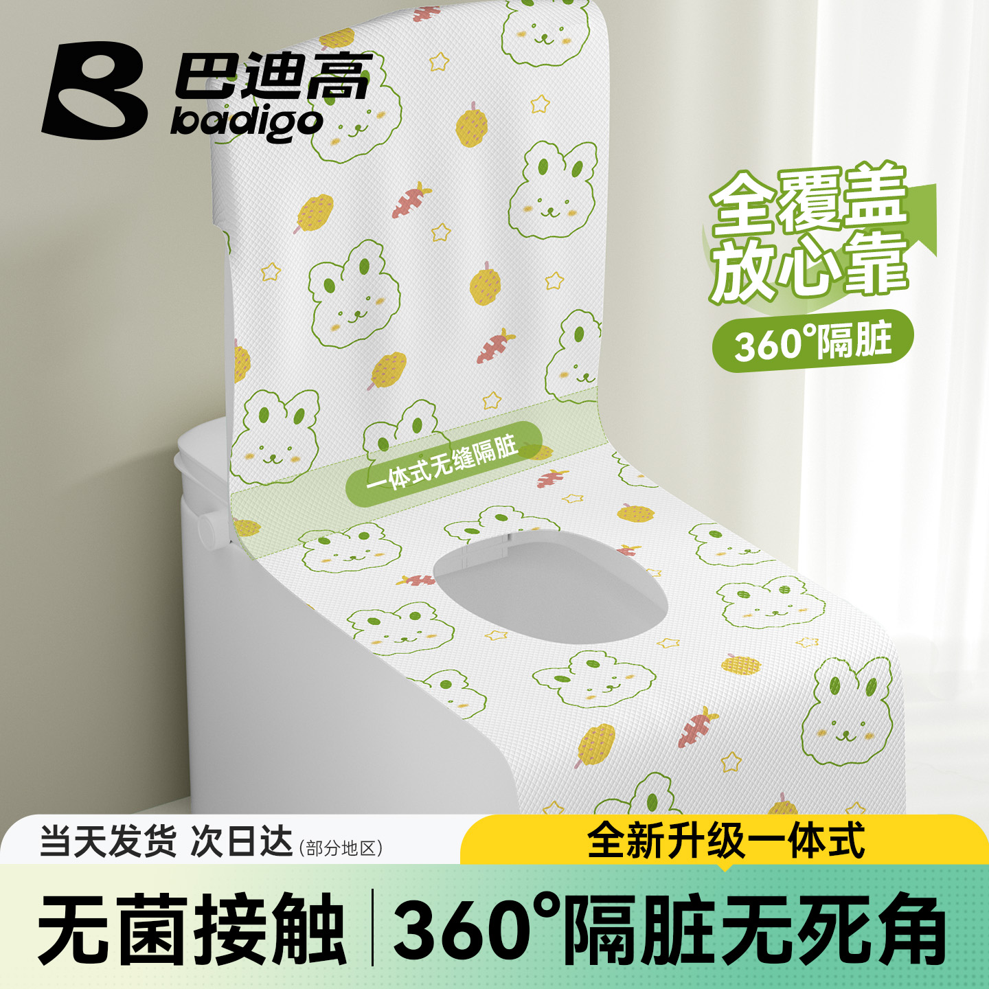 超级爆款！一体式无缝隔脏马桶垫