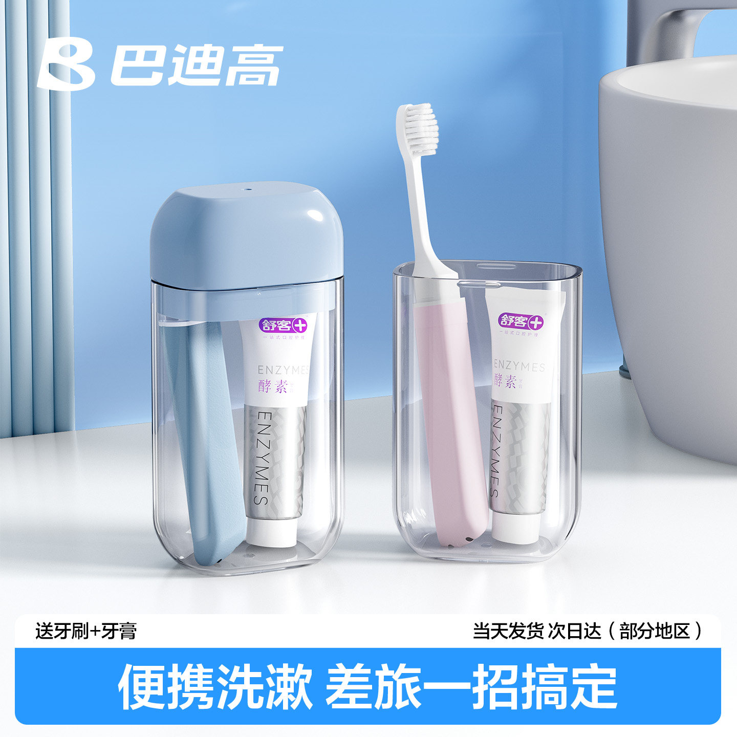 旅行洗漱杯套装出差旅游牙膏牙刷收纳盒便携三合一洗护用品漱口杯
