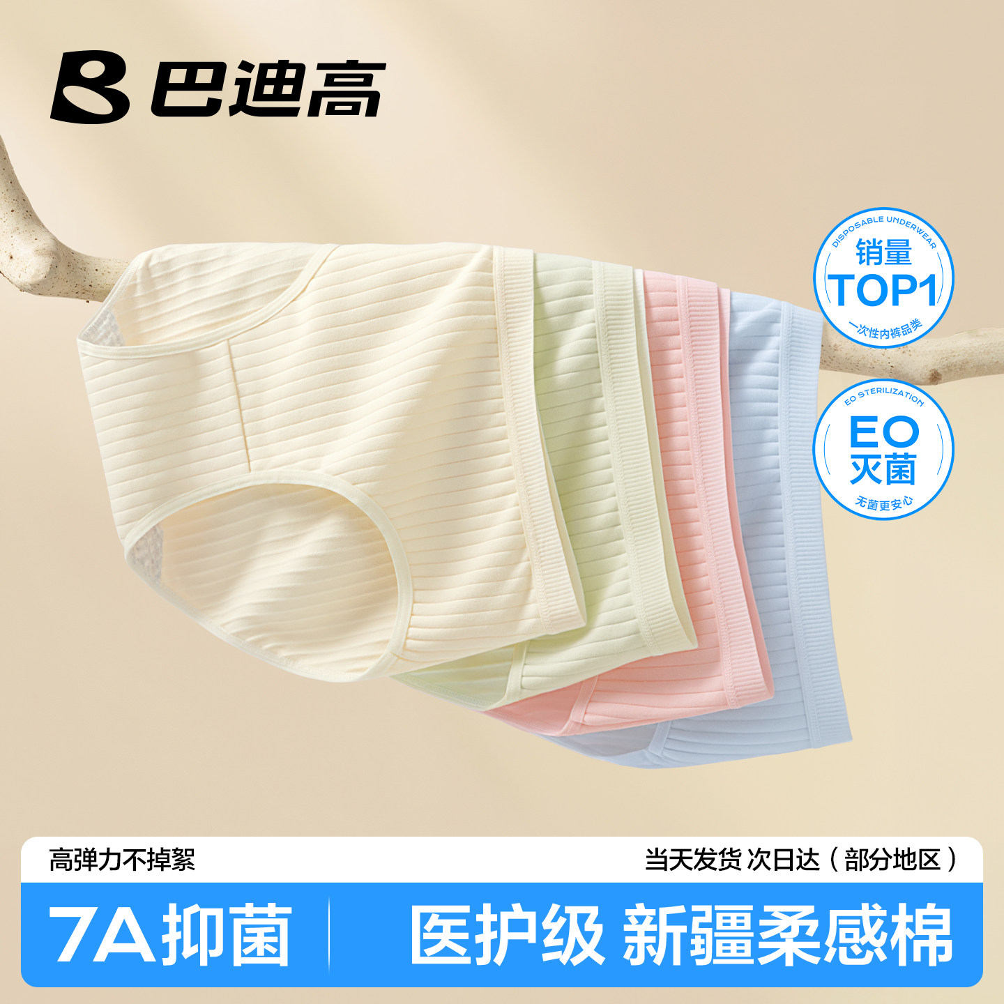 巴迪高一次性内裤女款纯棉无菌独立包装月子产妇月经免洗日抛裤