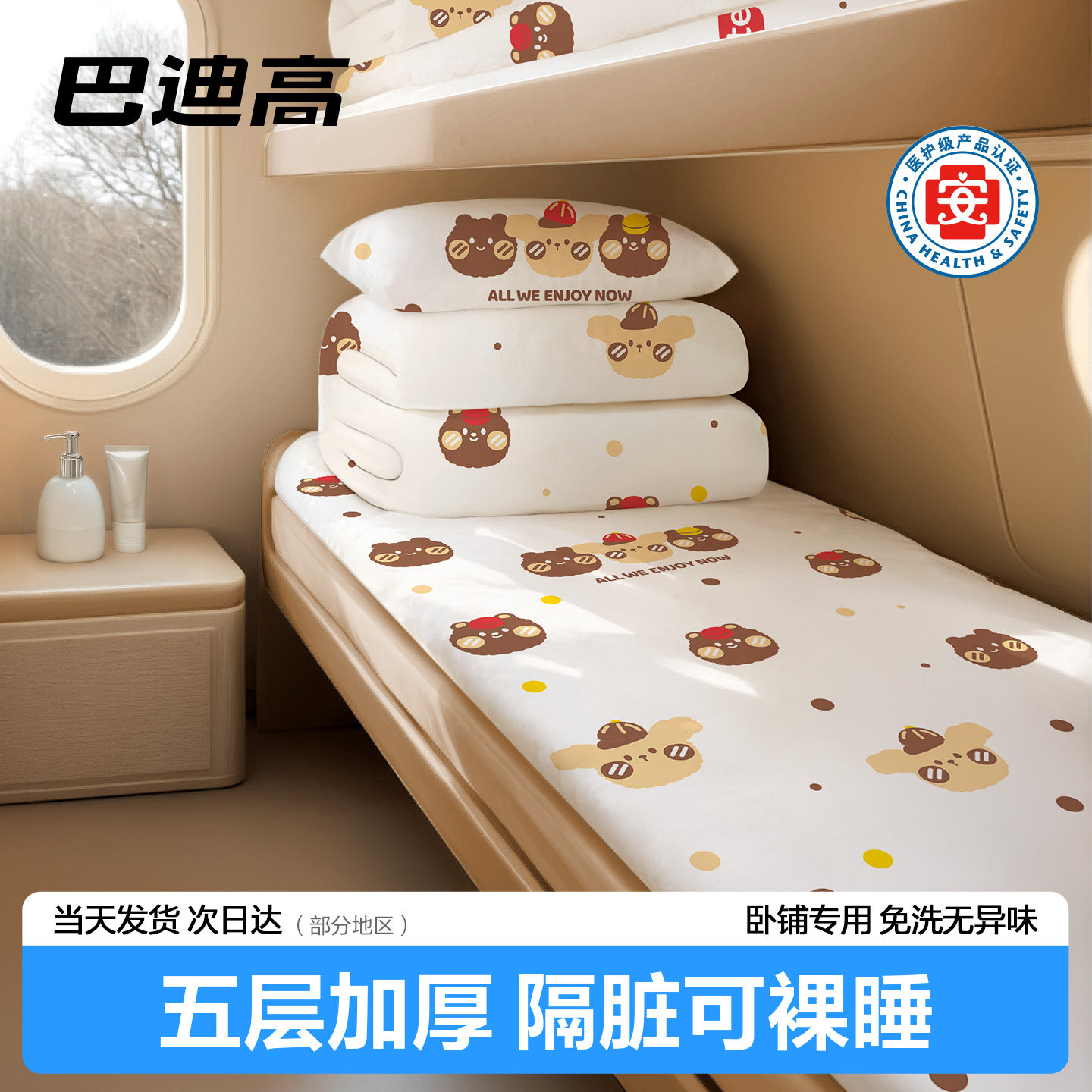 火车卧铺一次性床单三件套被罩枕套睡袋旅行床上加厚隔脏硬卧软卧