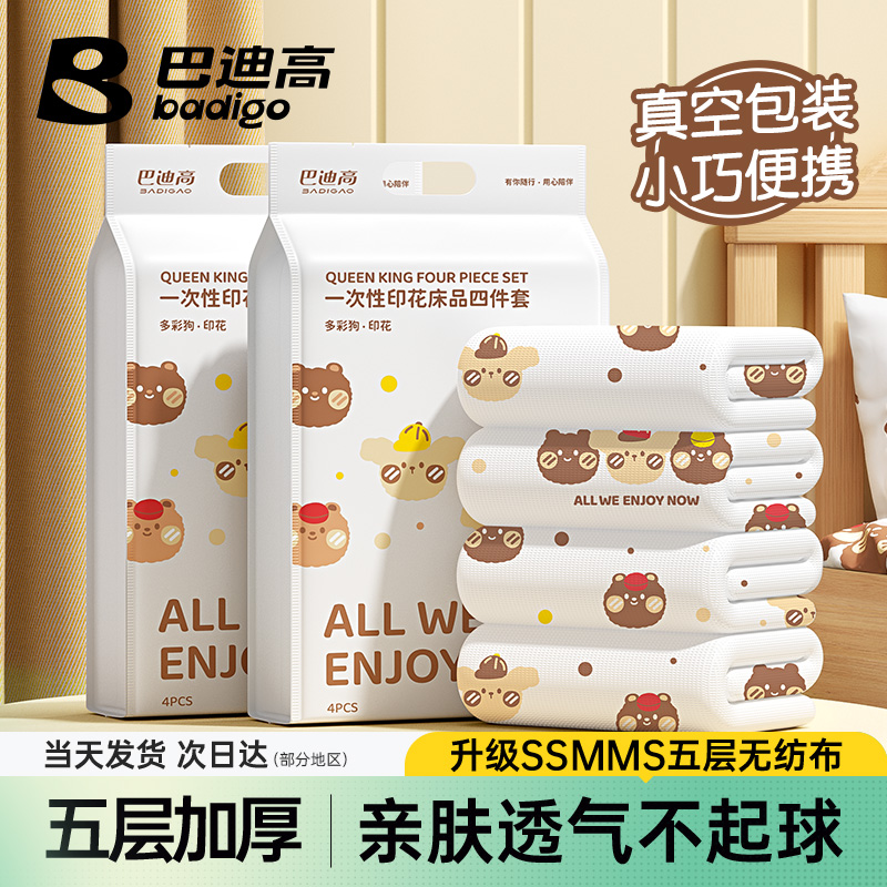 一次性床单被套五层加厚亲肤隔脏