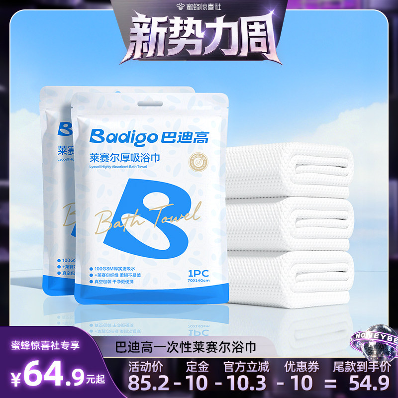 【特厚100G】莱赛尔一次性浴巾图片