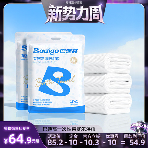 【特厚100G】莱赛尔一次性浴巾