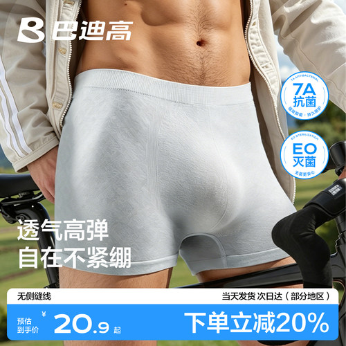 【无缝内裤】一次性男士内裤男款