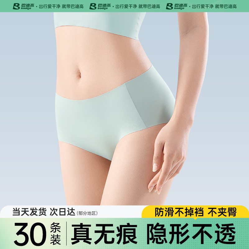 一次性無痕內褲女士冰絲