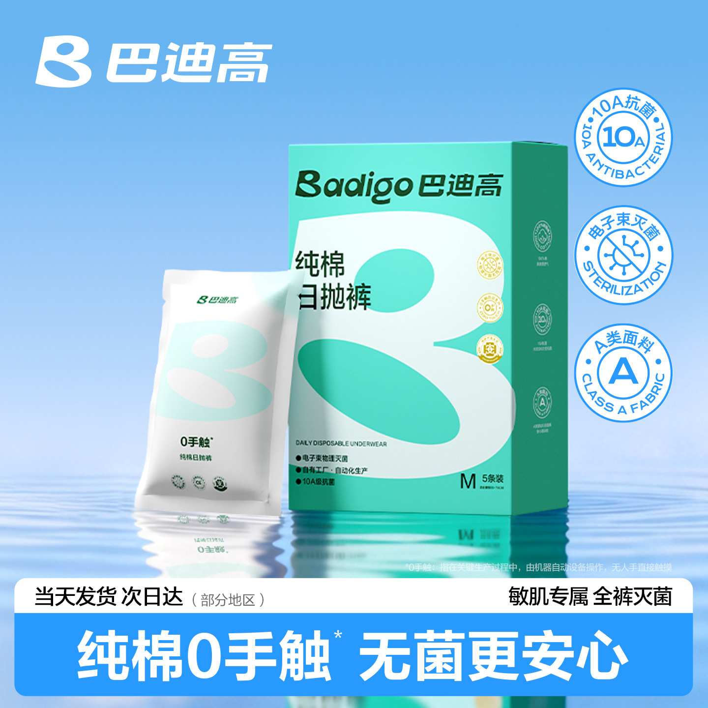 【0手触】巴迪高一次性纯棉日抛图片
