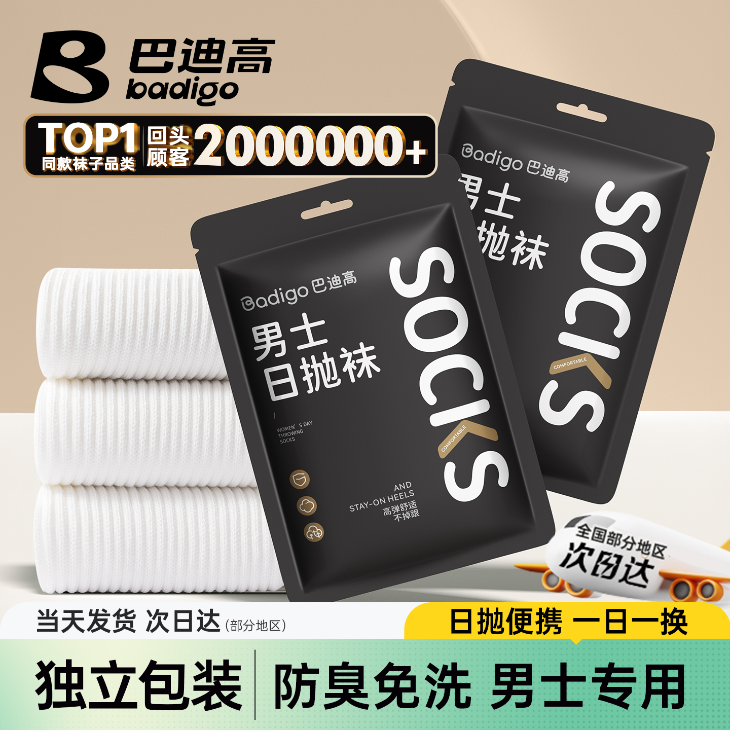 【已售20w+】防臭透气日抛棉袜
