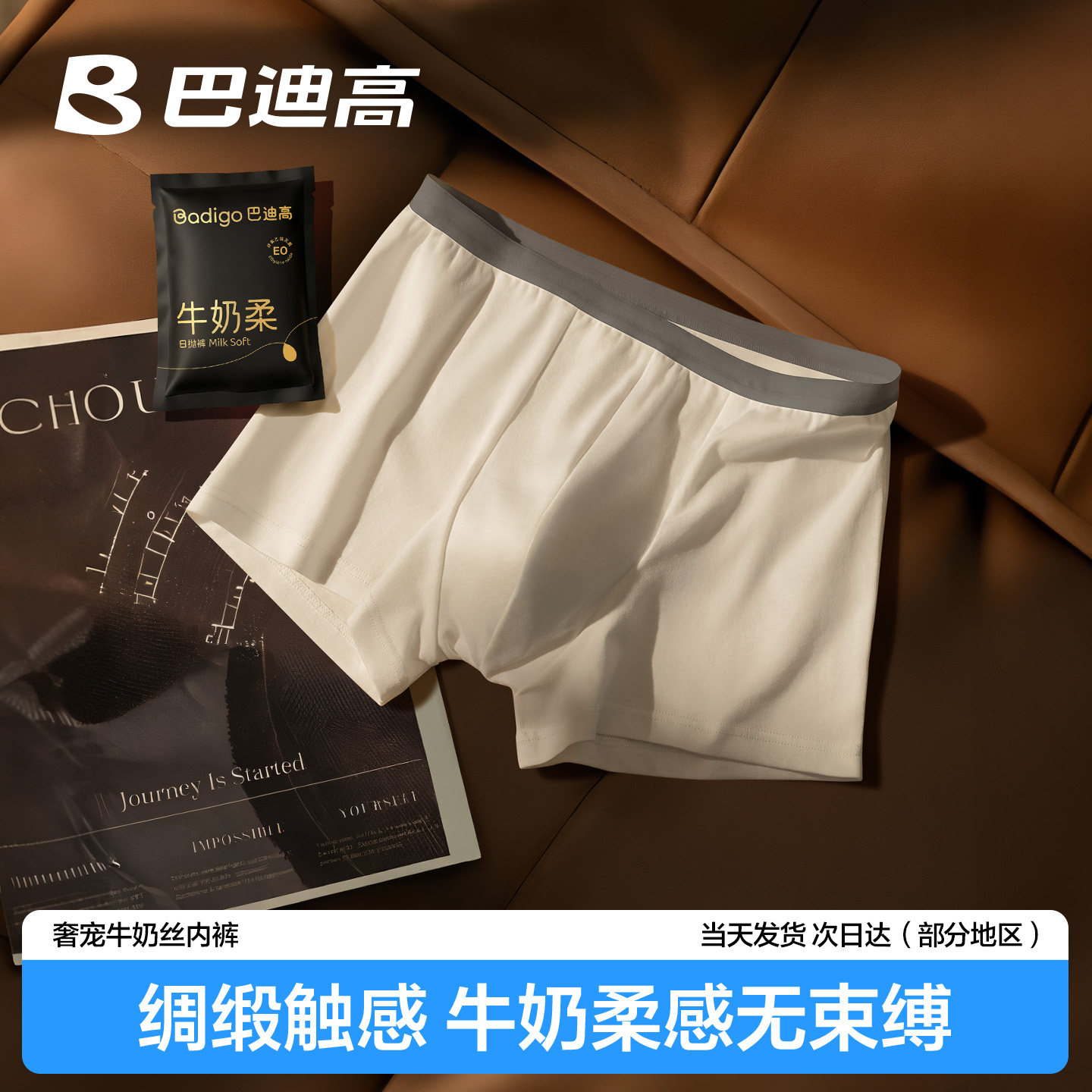 持续突破奢柔牛奶柔感男士图片