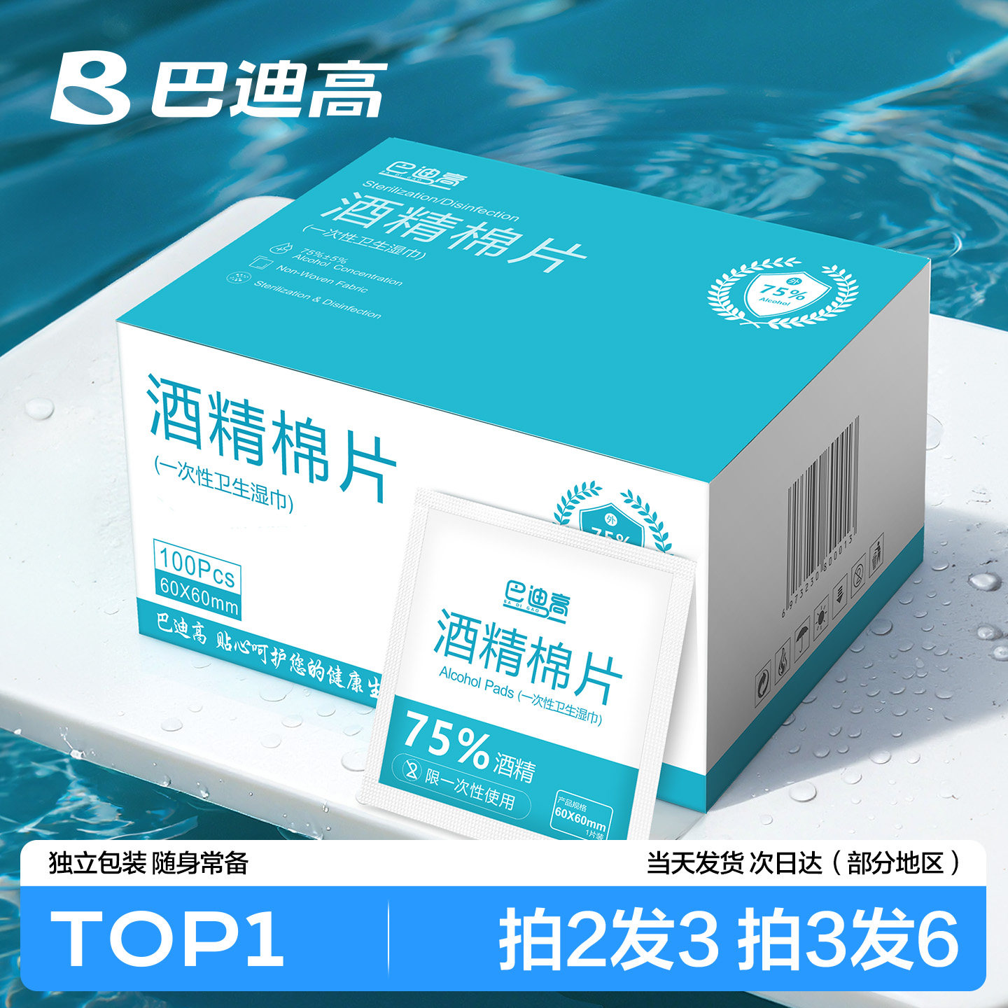 75度酒精棉片100片一次性消毒棉棒大尺寸湿纸巾手机眼镜独立包装 - 实物图