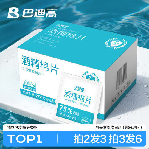 【100片】75度酒精棉片消毒湿巾