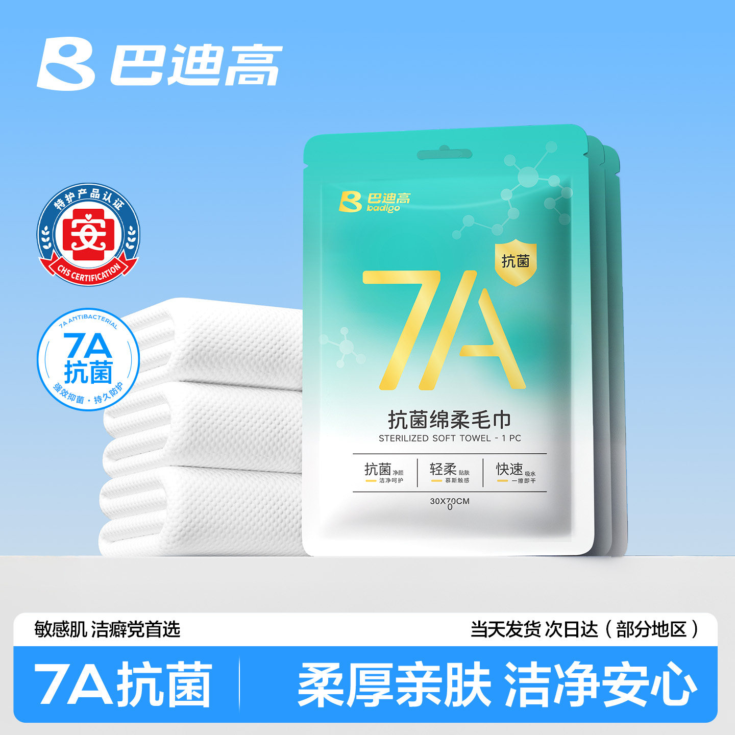 7A级抗菌洁净亲肤更安心图片