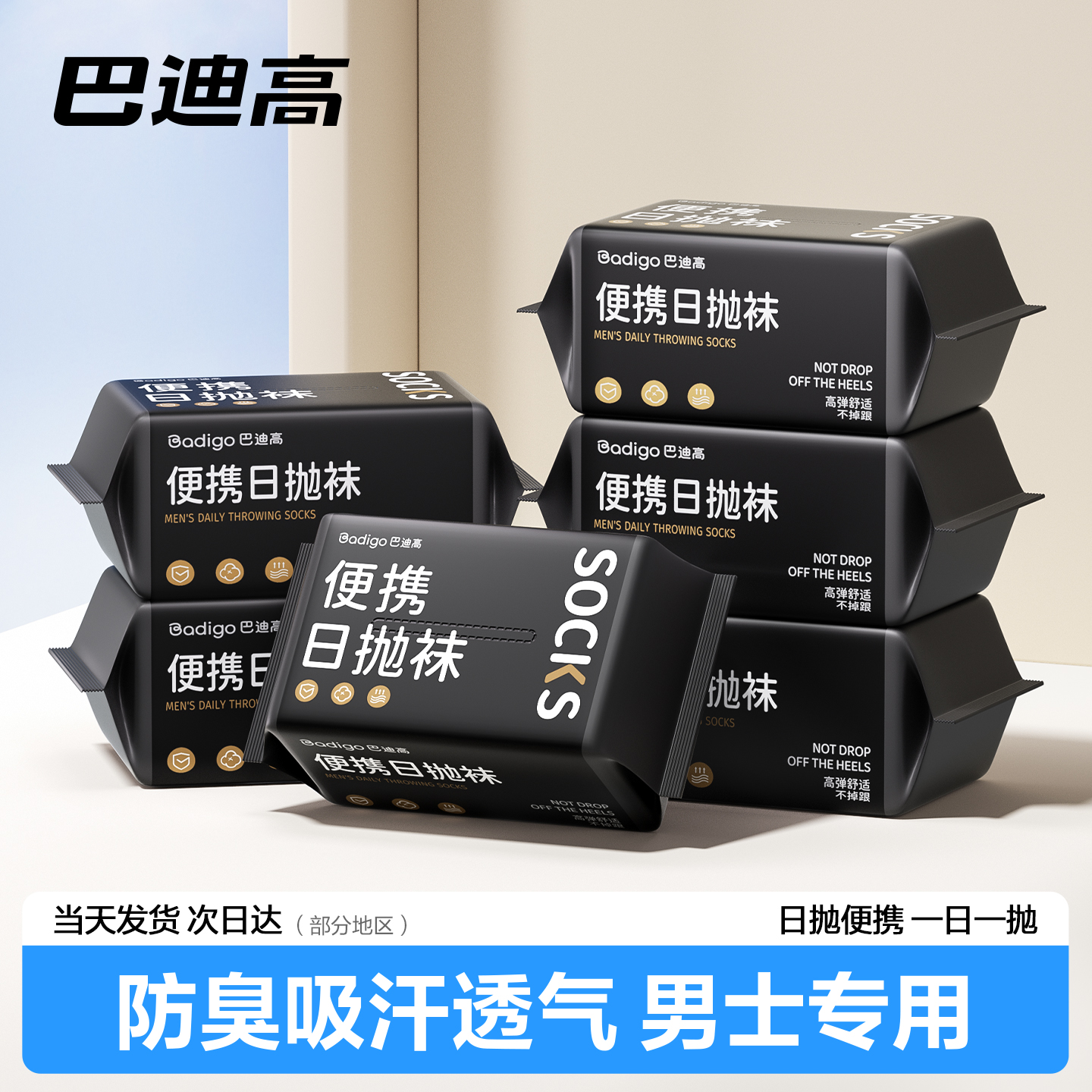 免洗防臭大容量丢丢袜子秋冬加厚