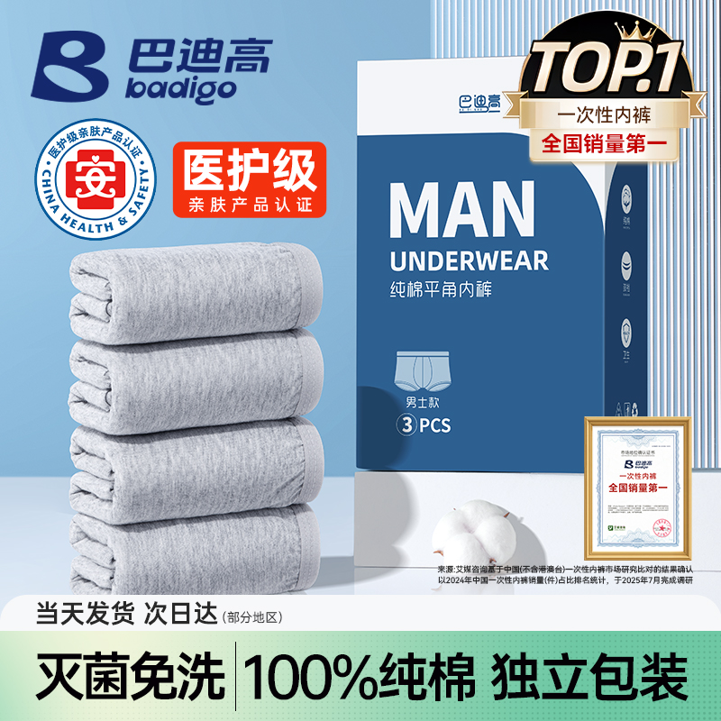 一次性内裤男士纯棉无菌免洗