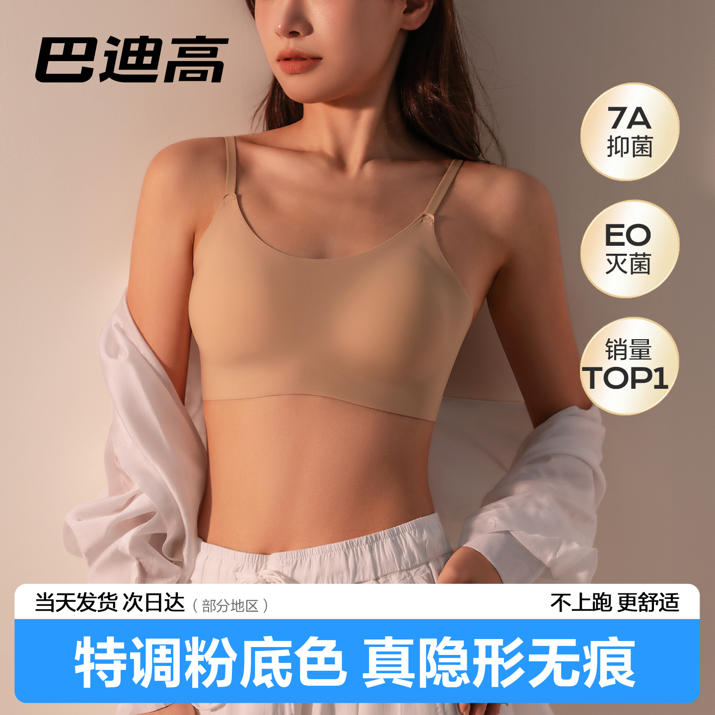 巴迪高粉底液一次性内裤隐形无痕