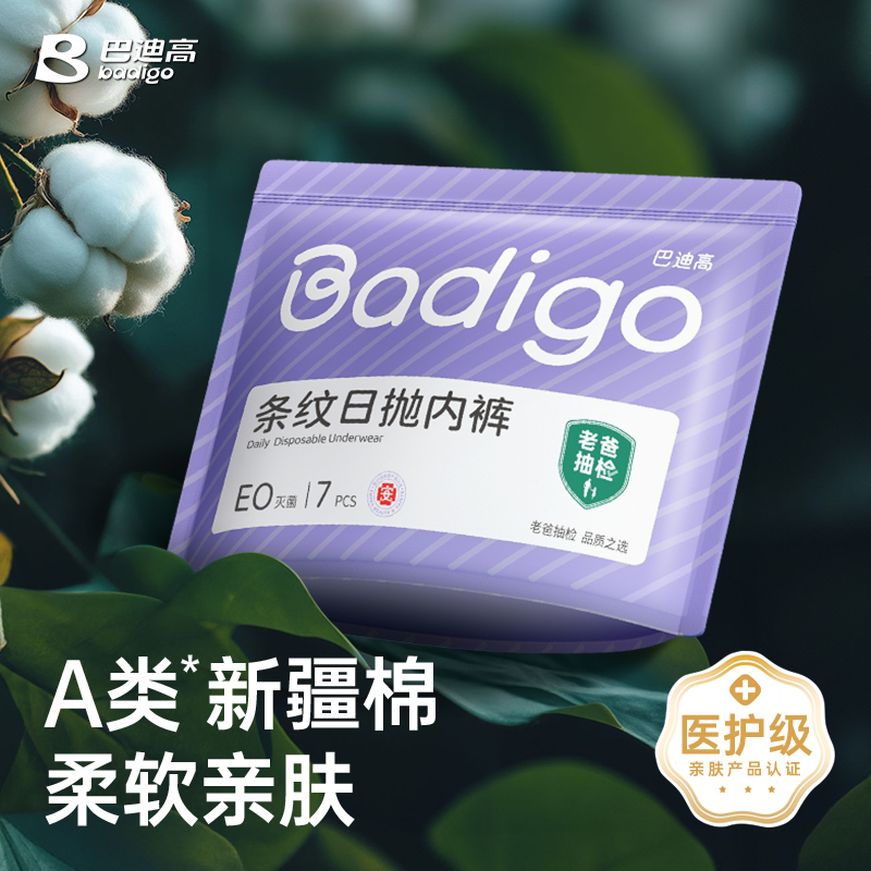 巴迪高一次性内裤灭菌免洗