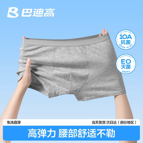 【30条装】EO灭菌男士日抛裤