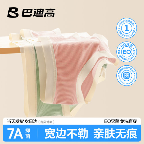 升级7A抑菌A类面料一次性女内裤