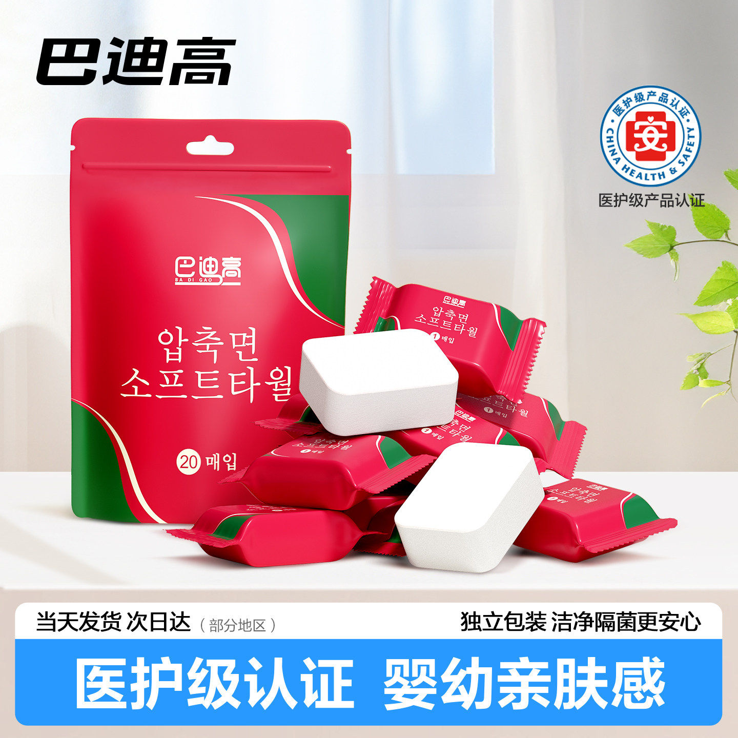 巴迪高压缩毛巾一次性洗脸巾浴巾旅行单独包装加厚大面巾旅游用品