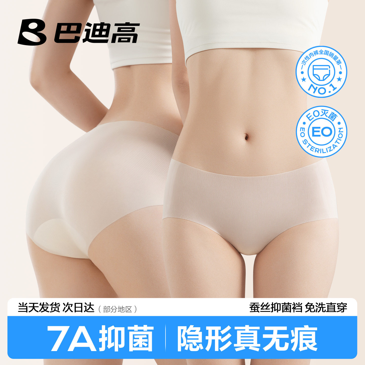 巴迪高隐形日抛裤女士冰丝无痕图片