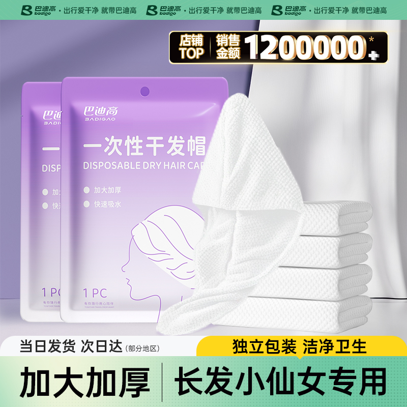 一次性干发帽女超强吸水包头发加厚一次性浴巾毛巾旅游用品旅行装