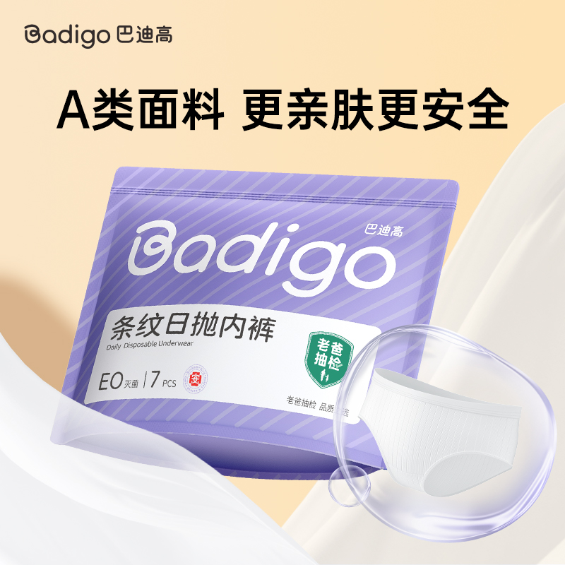 21条一次性内裤女纯棉无菌旅行月子产妇月经女士免洗日抛裤巴迪高