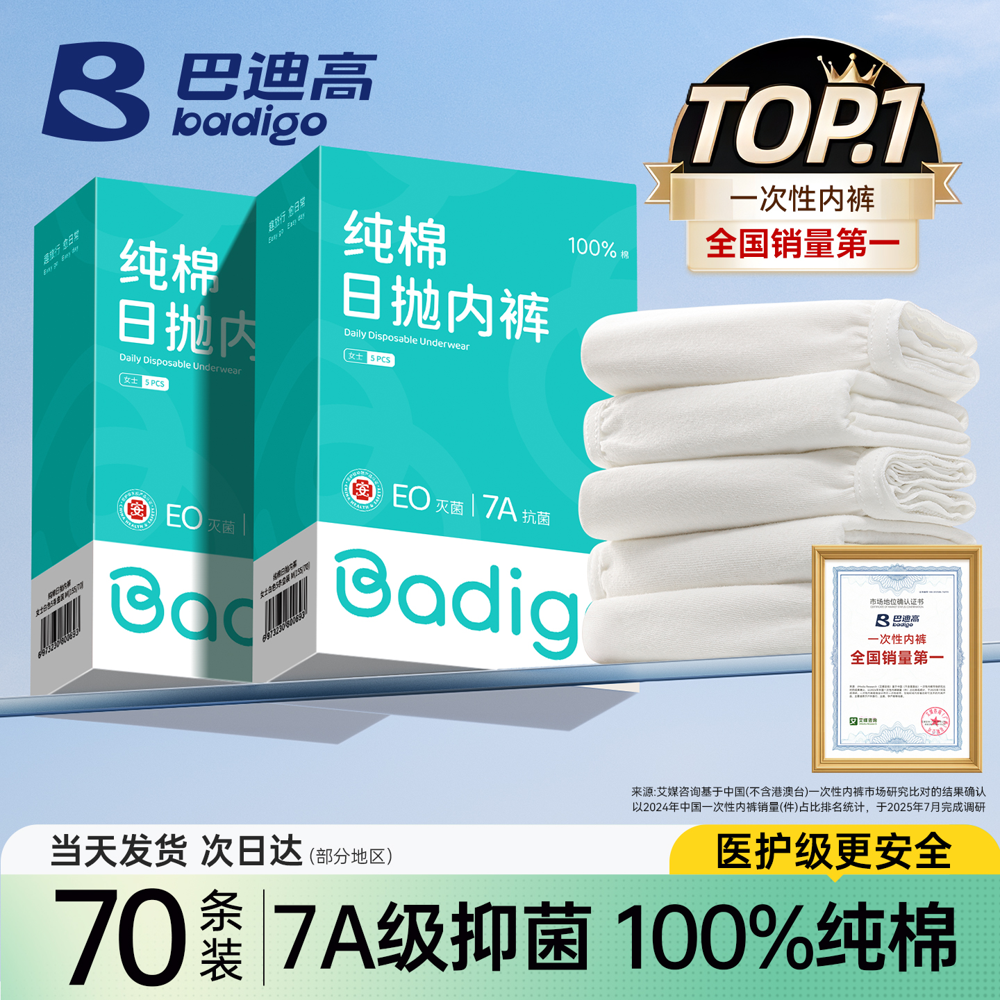70条装灭菌一次性内裤女7A级抑菌