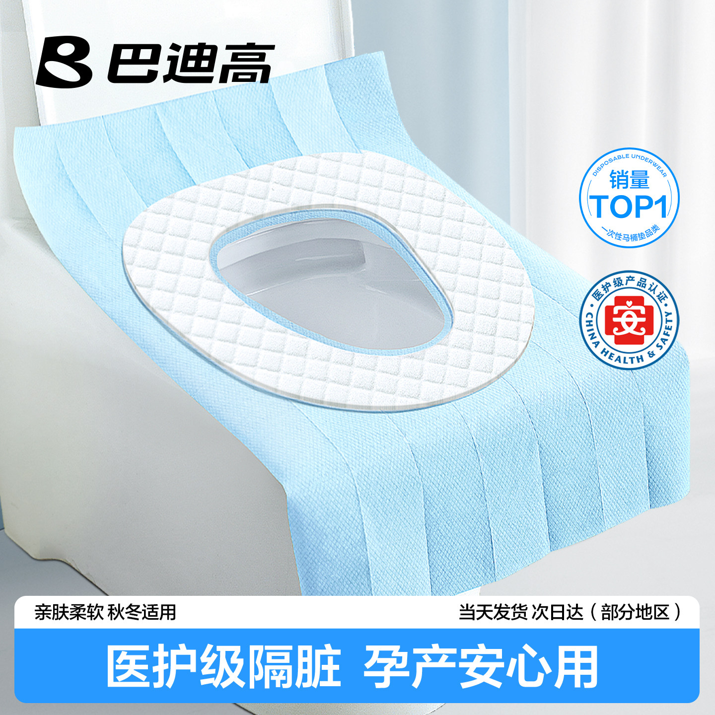 【三层加棉】一次性马桶垫隔冷
