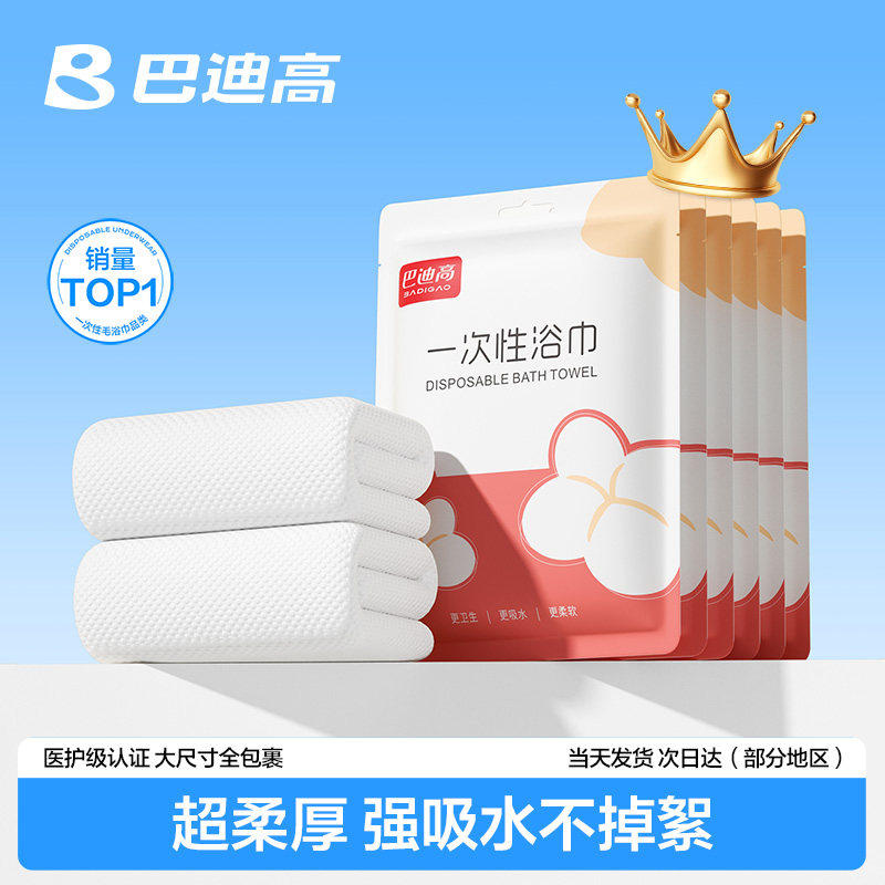 巴迪高一次性浴巾旅行单独包压缩毛巾加厚加大旅游洗脸巾便携用品
