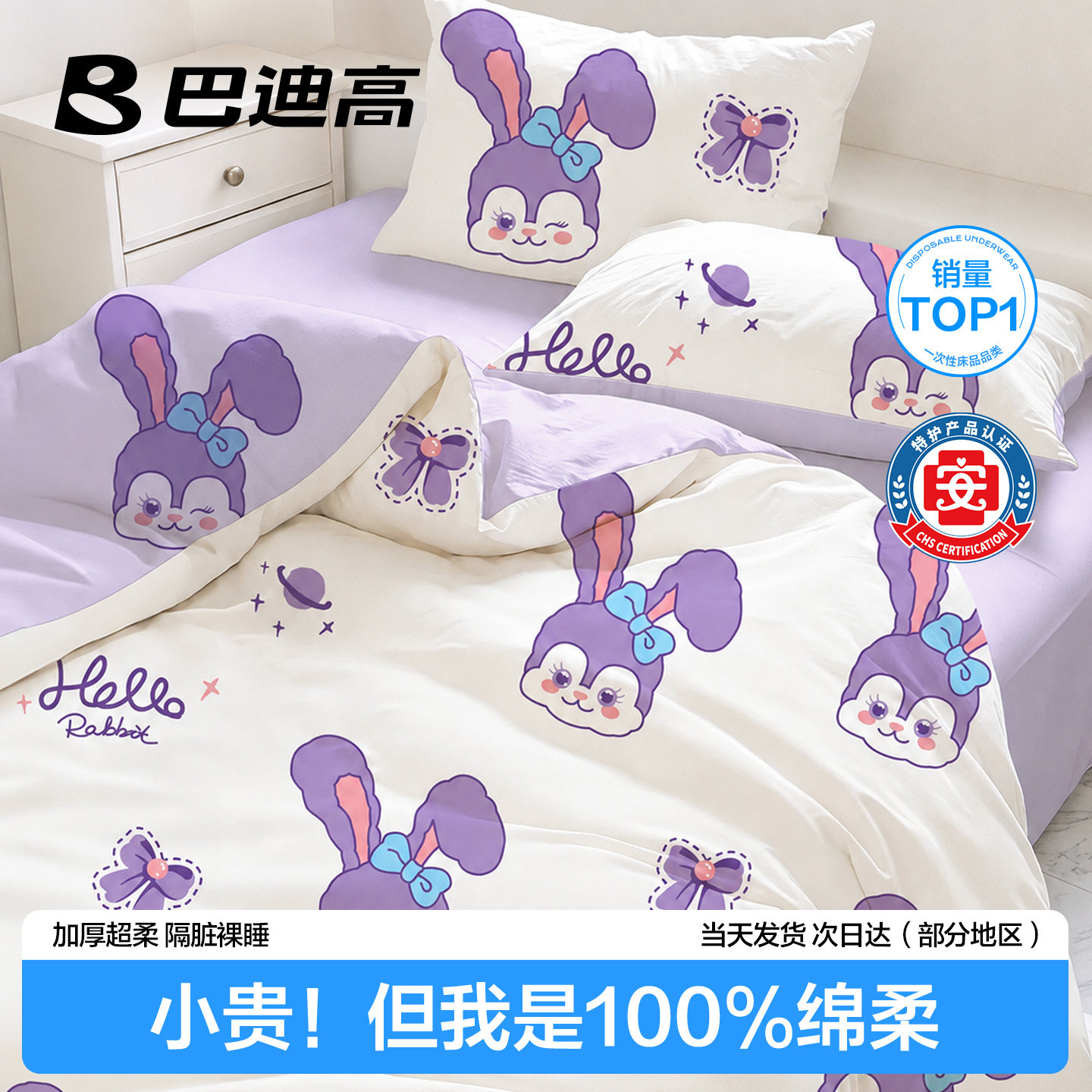 【100%绵柔】一次性床单四件套图片