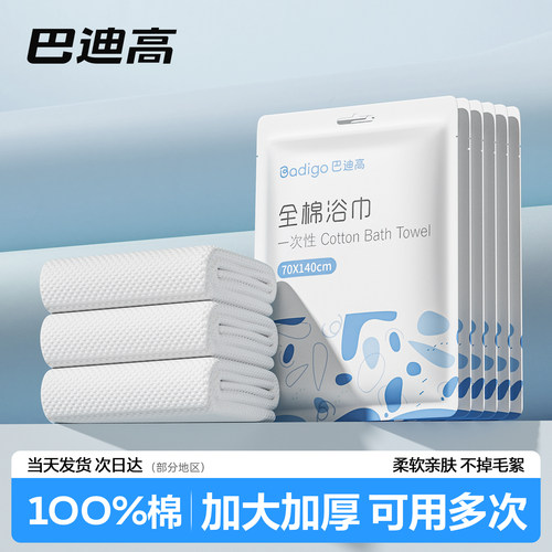 【纯棉加大】一次性浴巾独立包装