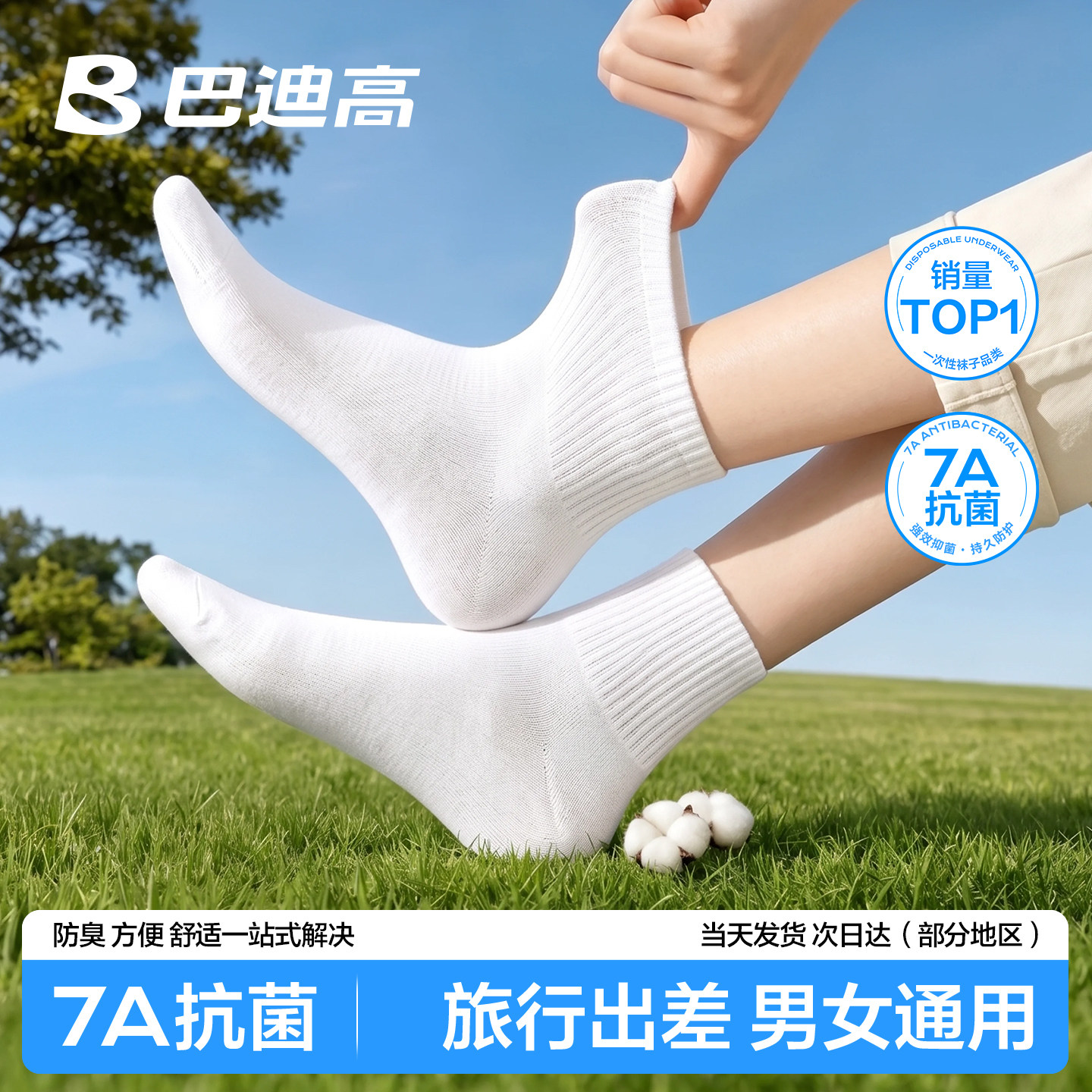 巴迪高一次性袜子男女通用日抛免洗压缩旅行女款纯棉防臭男士薄款