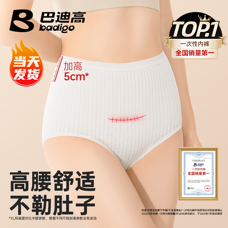 剖腹产一次性内裤高腰产妇7A抑菌