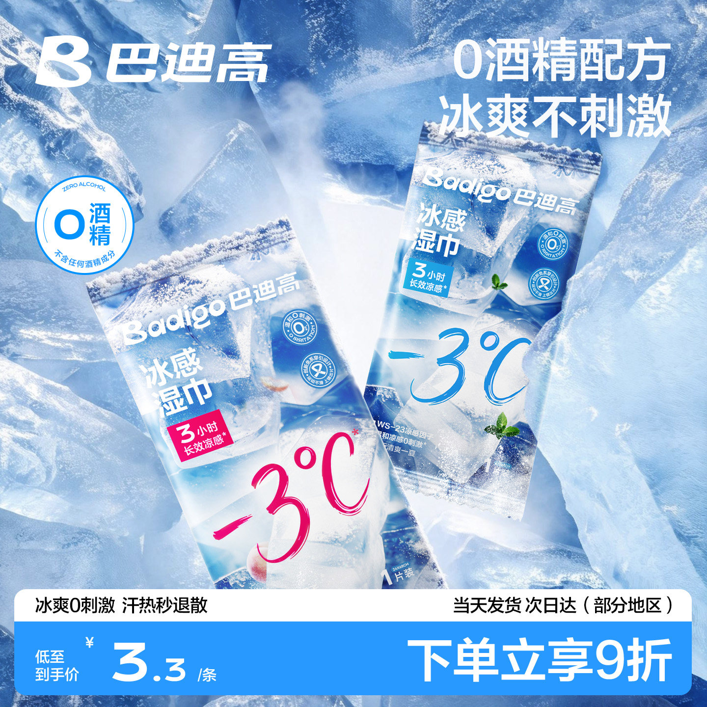 巴迪高冰感毛巾凉感湿巾冷感夏天擦汗巾户外运动神器清凉降温冰巾