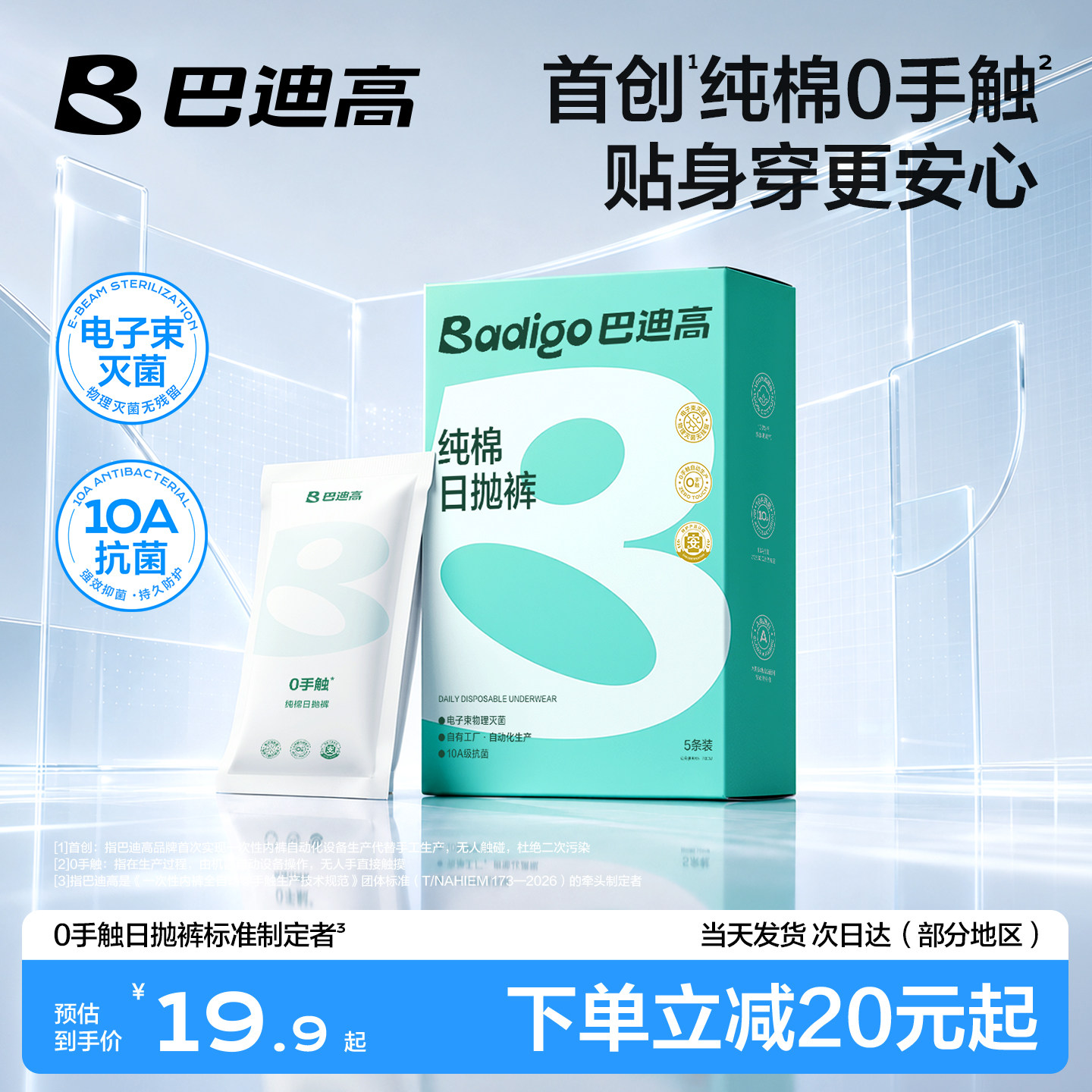 【新品】纯棉0手触女士日抛裤图片