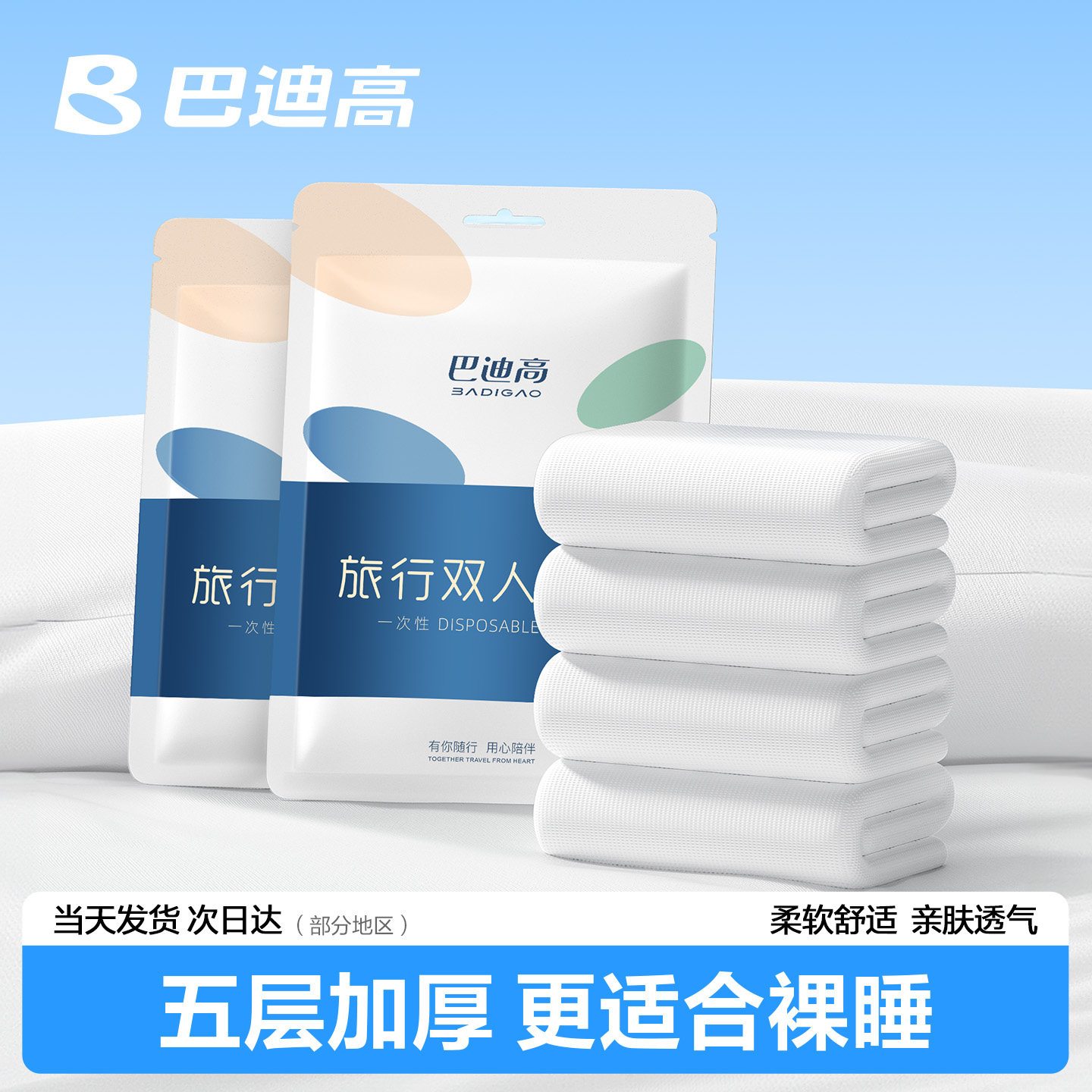 住酒店一次性床上床单四件套被罩枕套被套旅行旅游双人隔脏床用品