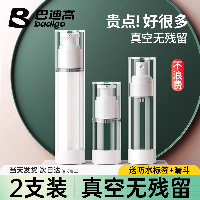 旅行真空分装瓶超细雾面霜瓶