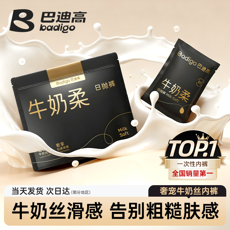 超值30条巴迪高男士日抛裤