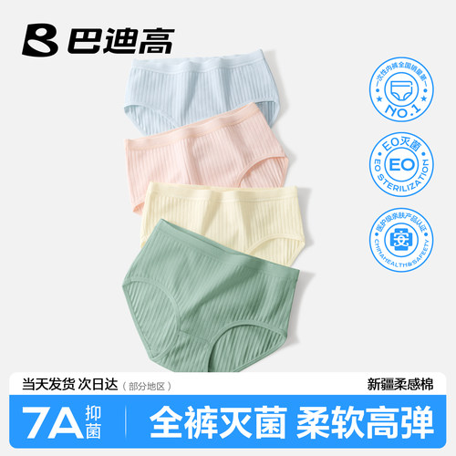 一次性内裤【7A抑菌底档】