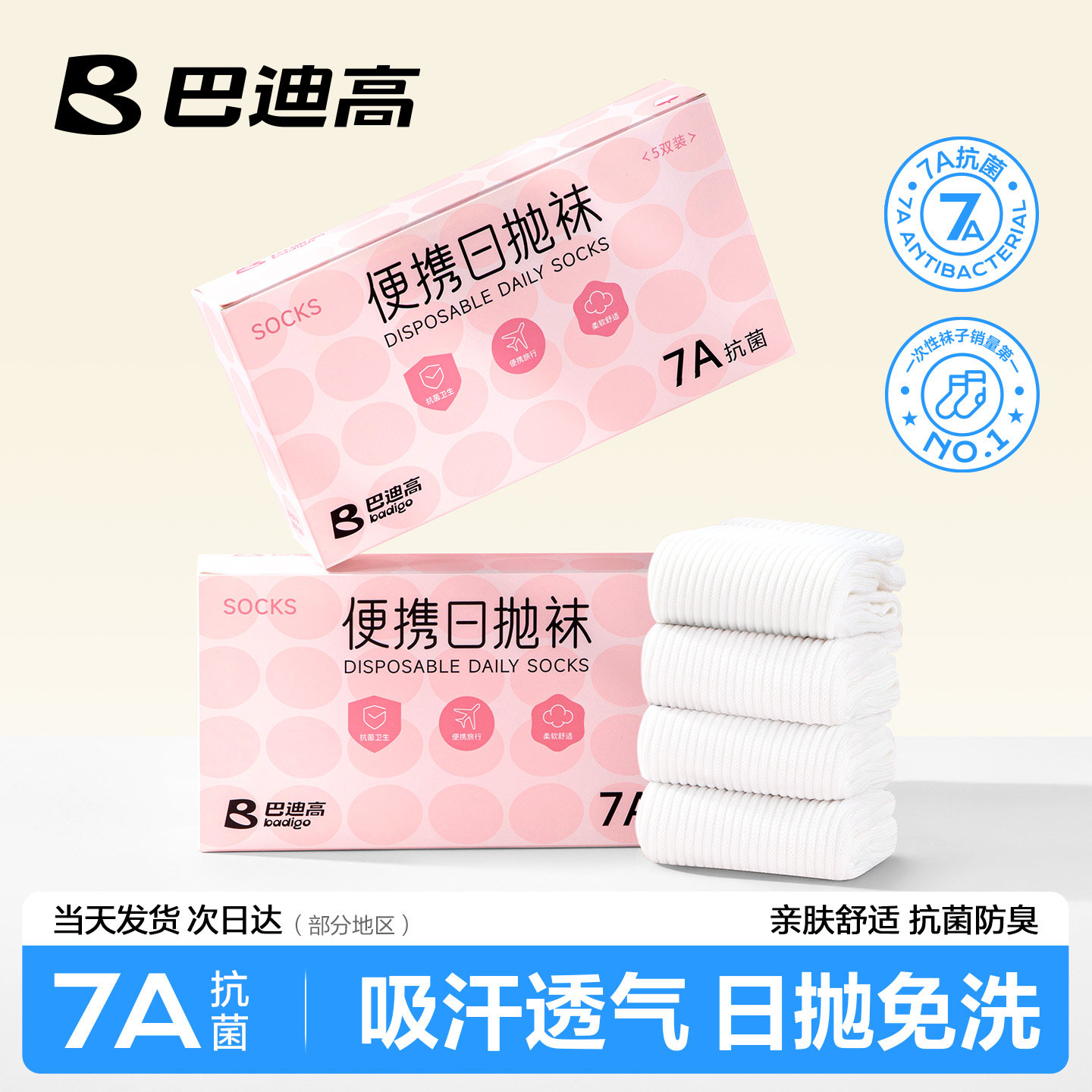 巴迪高一次性袜子女款夏季薄款纯棉日抛男女通用中筒懒人丢丢短袜