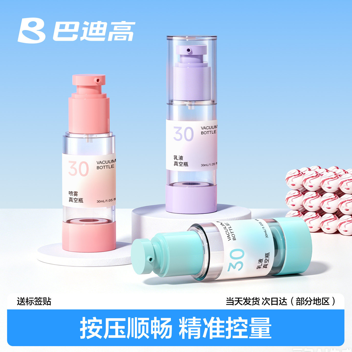 旅行真空分装瓶按压式喷雾瓶子便携式洗发水沐浴露粉底液小样空瓶