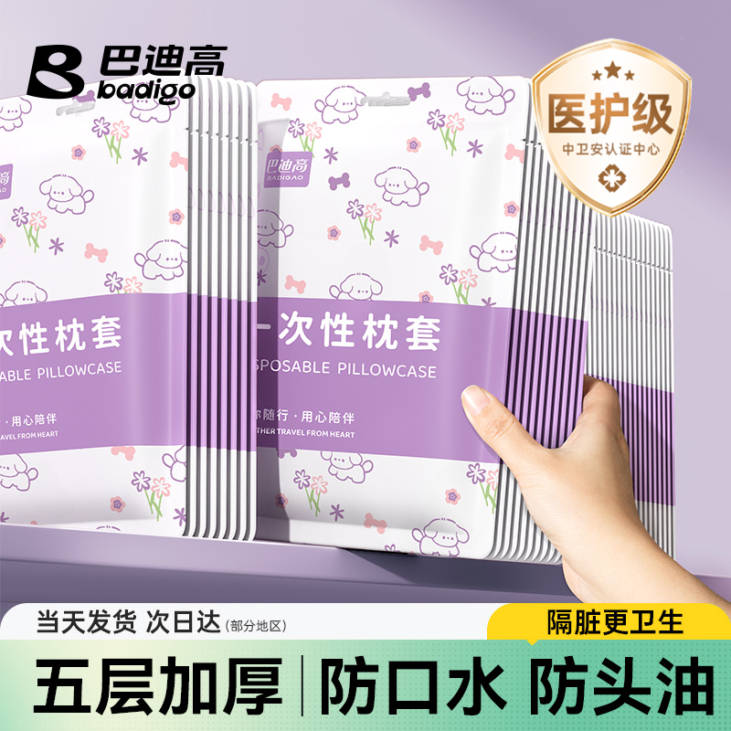 【买20送4】五层加厚一次性枕套