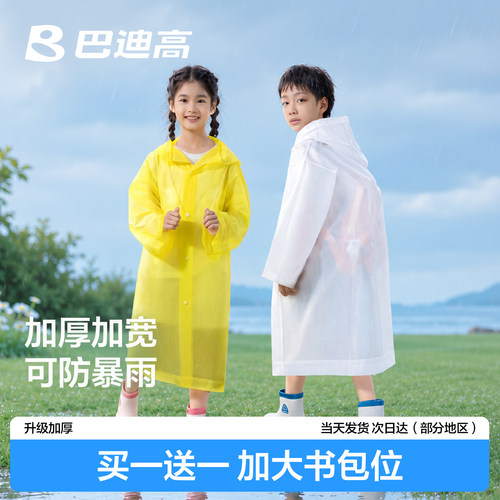 【大书包位】儿童雨衣可重复使用