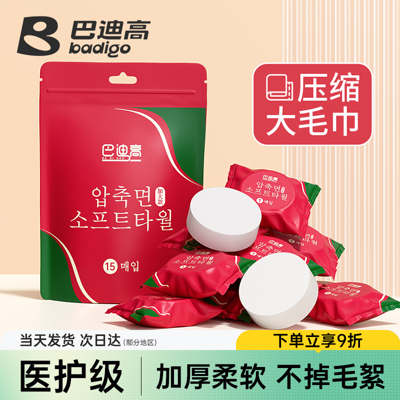 【医护级更健康】加厚压缩洗脸巾