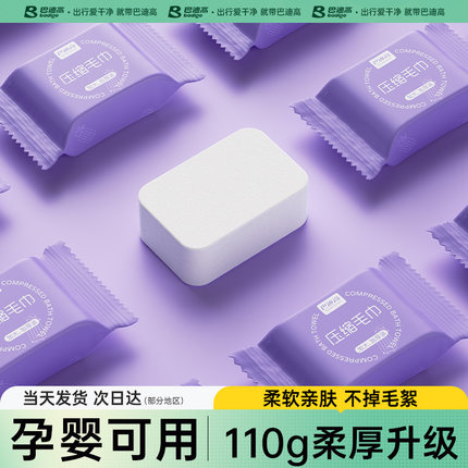 压缩毛巾一次性洗脸巾加大加厚浴巾洗面巾便携式旅行酒店旅游用品