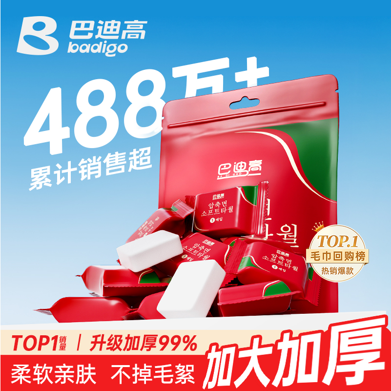 一次性压缩毛巾洗脸巾