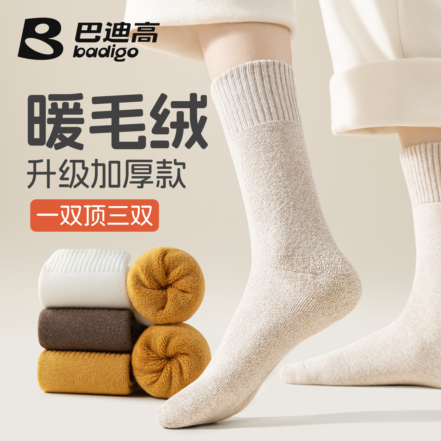 【0℃下也可穿】秋冬加厚袜子